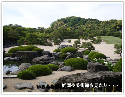 庭園や美術館も見たり…