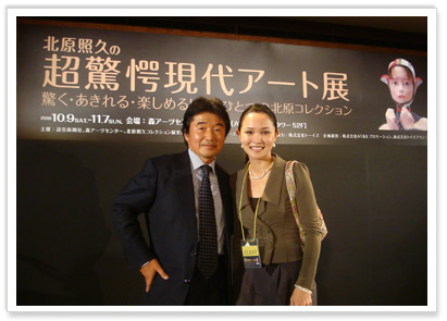 北原照久さんの「超驚愕現代アートコレクション」のオープニングに行ってきました。