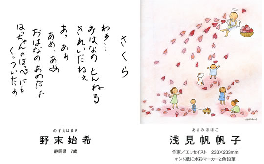 （左）野末始希 静岡県　7歳 ｜ （右）浅見帆帆子 作家/エッセイスト 233×233mm ケント紙に水彩マーカーと色鉛筆